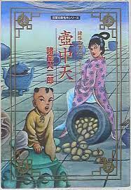 Japanese Manga Futabasha Futabasha Pocket Comics Daijiro Morohoshi pot  Zhong... | eBay