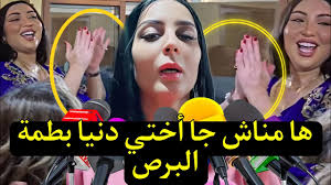 بالفيديو تصريح ابتسام بطمة تدافع عن شقيقتها دنيا بطمة وتكشف حقيقة إصابة  دنيا بمرض البرص البهاق
