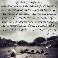 عشاق القمر عباس - زيارة الإمام الحســـن المجتبى عليه السلام . السَّلامُ  عَلَيكَ يَا بْنَ رَسُولِ اللَّهِ ، السَّلَامُ عَلَيْكَ يا بْنَ نَبِيِّ  اللَّهِ، السَّلامُ عَلَيْكَ يَا بْنَ أَمِيْرِ المُؤْمِنِينَ ، السَّلامُ