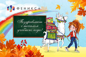 Check spelling or type a new query. Feniks Pozdravlyaet S Nachalom Uchebnogo Goda