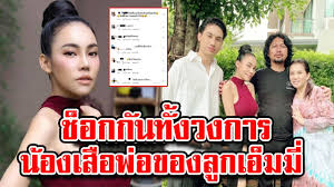 เอ็มมี่ แม็กซิม โพสต์เฟซบุ๊กร่ายยาว ชาวเน็ตดราม่าเป็นลมหน้า สน. à¹‚à¸‹à¹€à¸Š à¸¢à¸¥à¸‡à¸‡à¸«à¸™ à¸ à¹€à¸­ à¸¡à¸¡ à¹à¸¡ à¸à¸‹ à¸¡ à¹‚à¸žà¸ªà¸• à¸ž à¸­à¸‚à¸­à¸‡à¸¥ à¸ à¸„ à¸­à¸™ à¸­à¸‡à¹€à¸ª à¸­ Asean24