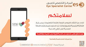 طرح تطبيق توكلنا من طرف وزراة الصحة لاقت استحسان كبير من طرف المواطنين والقاطنين في مختلف أنحاء المملكة، حيث يتم استخدام التطبيق من قبل الملايين بشكل يومي حسب ما صرحت بها وزراة الصحة. Ø§Ù„Ù…Ø±ÙƒØ² Ø§Ù„ØªØ®ØµØµÙŠ Ù„Ù„Ø¹ÙŠÙˆÙ† On Twitter Ù„Ø³Ù„Ø§Ù…ØªÙƒÙ… ÙŠØ±Ø¬Ù‰ Ø§Ø¨Ø±Ø§Ø² Ø§Ù„ØµÙˆØ±Ø© Ø§Ù„Ø±Ø¦ÙŠØ³ÙŠØ© Ù„ØªØ·Ø¨ÙŠÙ‚ ØªÙˆÙƒÙ„Ù†Ø§ Ù‚Ø¨Ù„ Ø§Ù„Ø¯Ø®ÙˆÙ„ Ù„Ù„Ù…Ø±ÙƒØ² Ø­Ø³Ø¨ ØªØ¹Ù„ÙŠÙ…Ø§Øª ÙˆØ²Ø§Ø±Ø© Ø§Ù„ØµØ­Ø© Ù…Ø¹ Ø£Ù…Ù†ÙŠØ§ØªÙ†Ø§ Ù„ÙƒÙ… Ø¨Ø§Ù„ØµØ­Ø© ÙˆØ§Ù„Ø¹Ø§ÙÙŠØ© ØªÙˆÙƒÙ„Ù†Ø§ Https T Co E9xnvlkjft