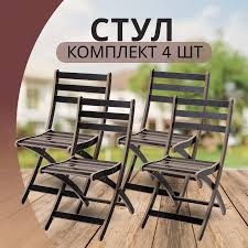 Стулья складные деревянные для кухни комплект 4 шт, кухонные стулья со  спинкой, для дачи и сада, стул кресло, стул раскладной купить на OZON по  низкой цене (1279461204)