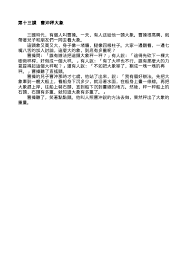 The site owner hides the web page description. 104åœ‹èªž3ä¸‹ç¿°æž—ç¬¬13èª² æ›¹æ²–ç§¤å¤§è±¡ Shareclass