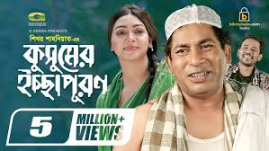 Kushumer Ichhapuron | কুসুমের ইচ্ছাপূরণ, Bangla Natok 2021, Mosharraf Karim  | Prova | New Natok 2021
