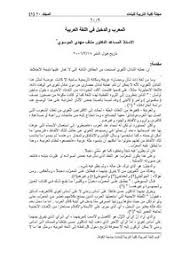 تصفح وتحميل كتاب المعرب والدخيل في اللغة العربية Pdf مكتبة عين الجامعة