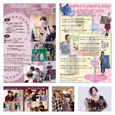 オープンキャンパス1day ソーイング体験1day ファッションイラスト