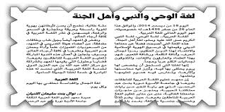 إزالة الألباس عن حديث أحبوا العرب لثلاث