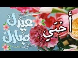 أجمل تهنئة للأخت بعيد الفطر2020 حالات واتساب تهنئة عيد الفطر مقاطع انستغرام استوريات عيد الفطر Youtube Calm Artwork Artwork Keep Calm Artwork