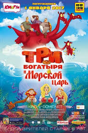 три богатыря и морской царь смотреть онлайн бесплатно на русском Tri Bogatyrya I Morskoj Car Film Filmy Kinoteatr Skazki