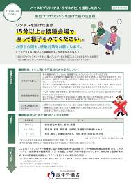 Maybe you would like to learn more about one of these? 8æœˆ5æ—¥æ›´æ–° ãƒ¯ã‚¯ãƒãƒ³æŽ¥ç¨®å¾Œã®æ³¨æ„ç‚¹ é‚£ç‚å¸‚å…¬å¼ãƒ›ãƒ¼ãƒ ãƒšãƒ¼ã‚¸