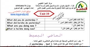 ملزمة التراكيب والقواعد لمادة اللغة الانجليزية للصف الخامس الفصل الثاني