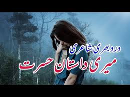 meri dastaan e hasrat best sad poetry in urdu /hindi #rjaqib ...