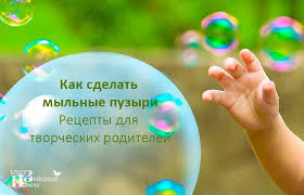как сделать мыльный раствор для пузырей в домашних условиях Pin Ot Polzovatelya Valentina Na Doske Idei Mylnye Puzyri Puzyri Idei