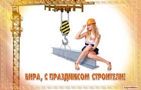 S Dnem Rozhdeniya Stroitel Blog Hochu Skazat Astv Ru