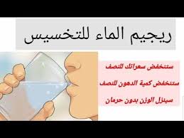طريقتي بااستخدام الماء فقط للتخسيس بدون ريجيم وبدون حرمان اشربي الماء بهذه الطريقة واخسري الوزن Youtube Learn Arabic Online Learning Arabic Learning