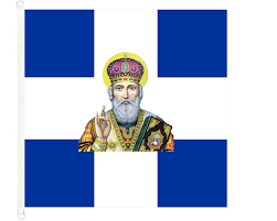 Ανακομιδή των ιερών λειψάνων του αγίου γεωργίου του μεγαλομάρτυρα και τροπαιοφόρου και ανάμνηση. Istorikes Shmaies Istorikh Shmaia Naytikoy Agios Nikolaos