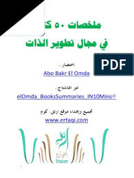 المهم حطيت ايدي علي كتفها وابتدات ادلك كتافها ونزلت حمالات الفستان وكل شويه تقول اه اه اه اضغط اكتر واكتر انا زوبري شد وانا انظر لطيظ المراه. 50books In The Field Of Self Development
