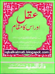 Aqal Aur Uska Maqam By Allama Ibn E Abi Dunya Book Pdf Https Ift Tt 2qtoxhc Free Ebooks Download Books Islamic Books In Urdu Pdf Books Download