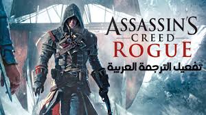 تفعيل الترجمة العربية في لعبة Assassin S Creed Rogue على جهاز الاكس بوكس Youtube