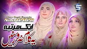 Main so jaon ya mustafa download. Female Naat Herunterladen