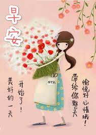 pin by shwu lan on 早安good morning greeting good morning greetings good morning funny good morning wishes