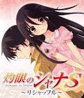 灼眼のシャナS(OVA)