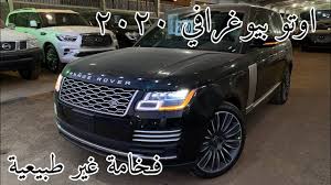 وسبب نجاح شركة لاند روفر بأن دول كثيرة فى الشرق الاوسط ذات المناطق الصحراوية وصعوبة التضاريس لذلك تحتاج هذه الدول الى سيارات قوية مثل سيارات land rover، لذلك تحقق الشركة مبيعات قوية جدًا في دول الشرق الاوسط. Ø±Ù†Ø¬ Ø±ÙˆÙØ± Ø§ÙˆØªÙˆØ¨ÙŠÙˆØºØ±Ø§ÙÙŠ 2020 ØªØºØ·ÙŠØ© Ø³Ø±ÙŠØ¹Ø© Youtube