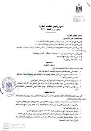 قرار مجلس الأمن الدولي رقم 2009 هو قرار يتعلق بليبيا، وصدر بعد بضعة أسابيع من دخول قوات المعارضة الليبية لمدينة طرابلس، وكانت تحت قبضة القوات الموالية للعقيد معمر القذافي. ÙˆØ­ÙŠ Ø³ÙŠÙ„ ÙƒÙ„ Ù…Ø±Ù‡ Ù‚Ø±Ø§Ø± Ù…Ø¬Ù„Ø³ Ø§Ù„ÙˆØ²Ø±Ø§Ø¡ Ø§Ù„ÙŠÙˆÙ… Kissruneggs Com