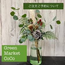 Green Market CoCo（グリーンマーケット·ココ）