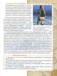 скачать бесплатно учебник по географии 7 класс домогацких 2 часть Uchebnik Geografiya 8 Klass Domogackih Alekseevskij Chitat Onlajn Besplatno
