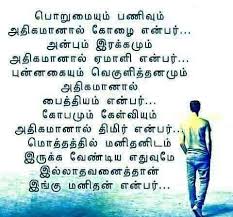 Pin By Kumuthini On Tamil Quotes Positive Quotes Good Morning Messages Life Quotes