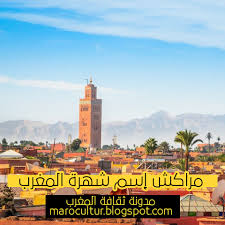 Check spelling or type a new query. Ù…Ø±Ø§ÙƒØ´ Ø§Ø³Ù… Ø´Ù‡Ø±Ø© Ø§Ù„Ù…ØºØ±Ø¨ Ù…Ø¯ÙˆÙ†Ø© Ø«Ù‚Ø§ÙØ© Ø§Ù„Ù…ØºØ±Ø¨
