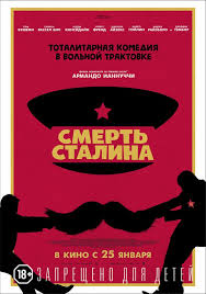 смотреть онлайн фильм джиперс криперс 3 в Hd качестве Smert Stalina The Death Of Stalin Smotret Onlajn Smert Stalina 2018 Filmy Smert Filmy Onlajn