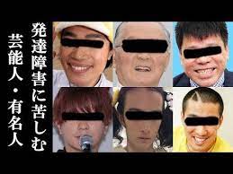 アスペルガー 発達障害と向き合い 闘った有名人 芸能人 まさか あの有名監督も苦しんでいたとは 道産子ゴシップチャンネル youtube 芸能人 有名人 ゴシップ