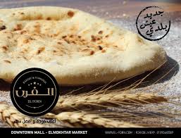 دراسة فورية لزيادة سعر رغيف الخبز المدعم Pin On New Products