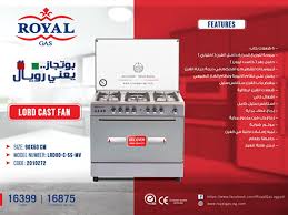 Royal Gas رويال جاز