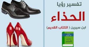 تفسير حلم لبس حذاء أسود قديم. ØºÙŠØ± Ù…ØªÙˆØ§ÙÙ‚ Ø§Ù†Ø²Ù„ Ù…Ø¸Ù‡Ø± Ø®Ø§Ø±Ø¬ÙŠ ØªÙØ³ÙŠØ± Ø­Ù„Ù… Ø­Ø°Ø§Ø¡ Ø§Ø³ÙˆØ¯ Ù„Ù„Ù…ØªØ²ÙˆØ¬Ù‡ Cncsteelfabrication Com