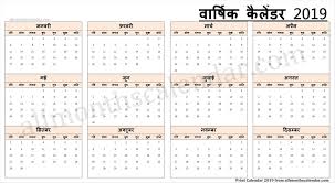 Calendar 2019 Hindi Calendar Holiday Printables 2019 Calendar