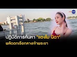 Vor 2 tagen · แตงโม นิดา แตงโม แฮชแท็ก แตงโม ตกน้ำ ดาราสาว ดาราสาวตกน้ำ แม่น้ำเจ้าพระยา ทวิตเตอร์ แตงโมตกเรือ ข่าวแตงโมล่าสุด. Ekn75yxvqimkqm