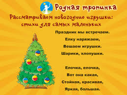 четверостишье про новый год для детей 2 3 лет Novyj God Dlya Samyh Malenkih