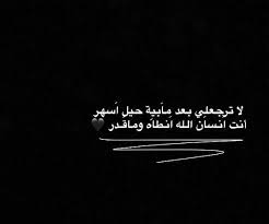 لا ترجعي talking quotes words quotes cover photo quotes