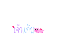 แจกข อความคำพ ดน าร กๆ 1 google ไดรฟ คำคมต ดตลก ข อความตลก คำพ ด