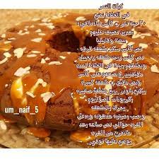 طبخات ام نايف كيكة التمر في الخلاط نضع ٢٠ حبة تمر كاس كأس ماء دافيء بعدين نضيف عليهم بيضة وفانيليا نص كاس سكر ملعقه ق sweets recipes food food and drink