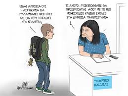 H υπουργός παιδείας έγινε «δίδυμο» με τον. To Ekpaideytiko Nomosxedio Keramews Me To Penaki Toy Dranis