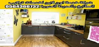 شركة تركيب مطابخ بالمدينة المنورة 0542637185 بارخص الاسعار فك وتركيب وصيانة وقص رخام المطابخ grey kitchen designs yellow kitchen walls yellow kitchen decor