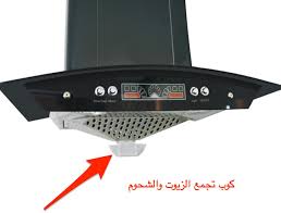 O Xrhsths مستشار المطابخ Sto Twitter عند شرائك لأي شفاط تأكد من وجود كوب أو مسار تجمع الزيت والشحوم الزيوت والشحوم تتجمع حول الشفاط وتتيح بعض الشفاطات خيار طرد الزيوت والشحوم من