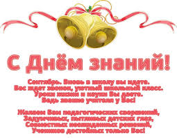 Salariul de bază în decembrie 2018. Cum SÄƒ FelicitaÈ›i Un Profesor Pe 1 Septembrie FelicitÄƒri Profesorilor In Ziua CunoaÈ™terii 1 Septembrie