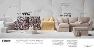 كتالوج ايكيا مصر 2019 الجديد ikea egypt عروض نت