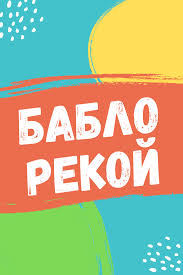 заработок в интернете с нуля без вложений и риска Dengi Zarabotok Biznes Rabota Lyudi Internet The Row Lol Humor